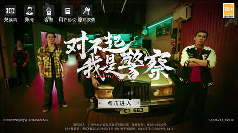 对不起，我是警察[图1]