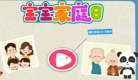 宝宝家庭日[图1]