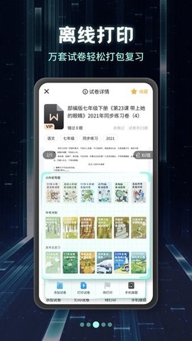 考霸刷题宝[图1]