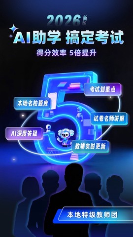考霸刷题宝截图2