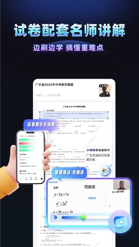 考霸刷题宝截图3