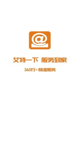 艾特服务截图3
