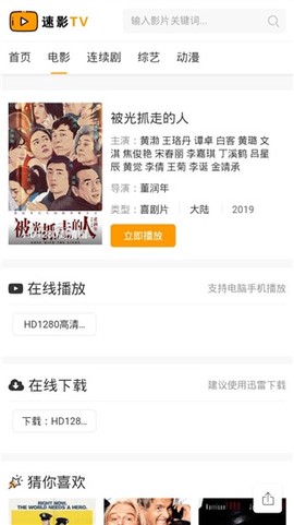 速影TV安卓版[图4]