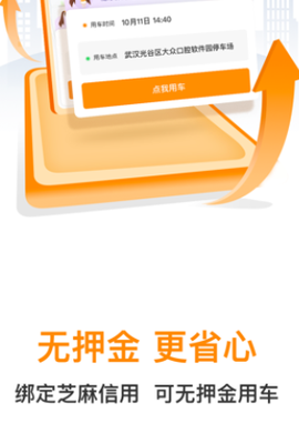 烽鸟共享汽车截图1