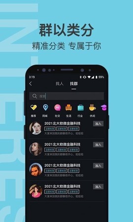 有群有趣截图3