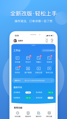 壹点灵心理咨询师截图1
