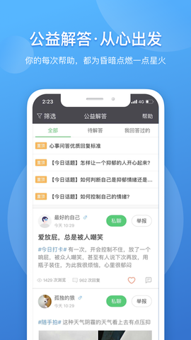 壹点灵心理咨询师截图2