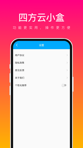 四方云小盒截图2