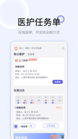 安心医护截图1