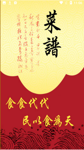 小马菜谱截图1