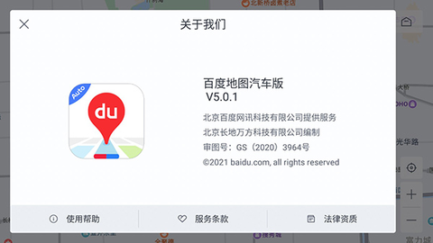 百度地图汽车版[图1]