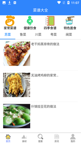 小马菜谱截图2