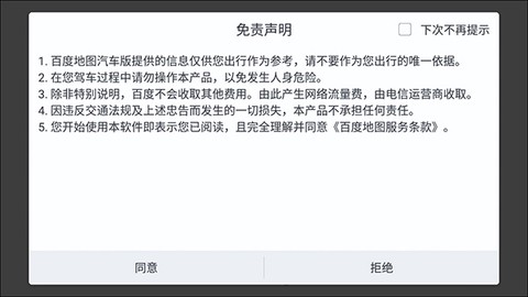 百度地图汽车版[图3]