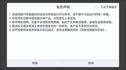 百度地图汽车版截图3