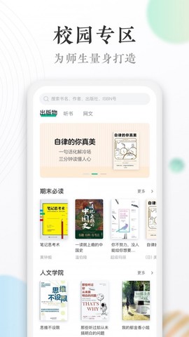 当当读书校园版截图1