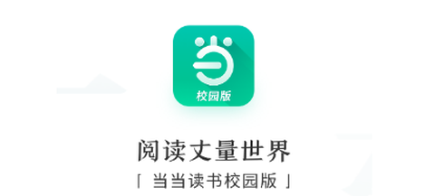 当当读书校园版截图2