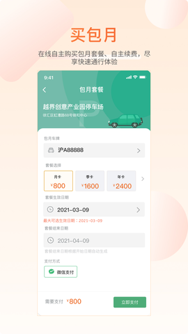 芜优出行截图1