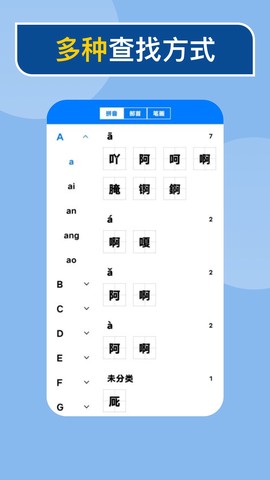 快查新编字典截图2