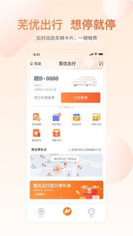 芜优出行截图3