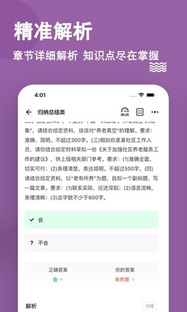 选调生题库截图3
