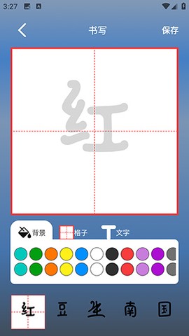 练字帖书法大师[图3]