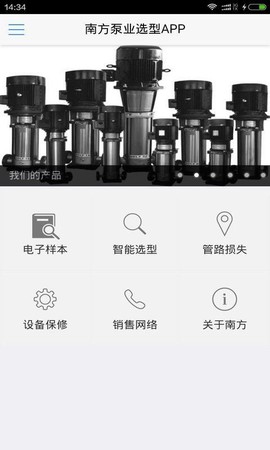南方选型截图2