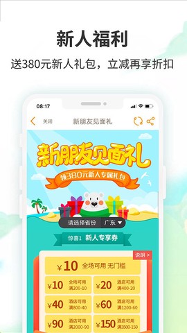 要出发周边游截图2