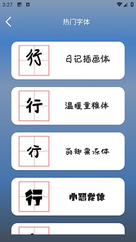 练字帖书法大师截图3