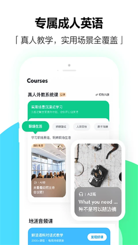 开言英语截图2