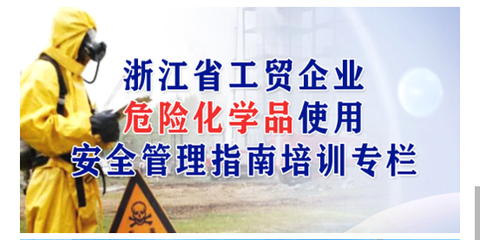 浙江省安全生产网络学院[图1]