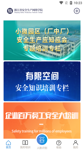 浙江省安全生产网络学院[图2]