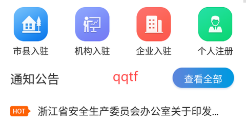 浙江省安全生产网络学院[图3]