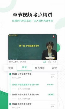 护师优题库截图3