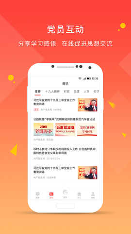 先锋党建截图3
