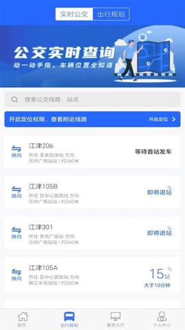 江津公交截图3