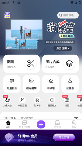 Knockout智能抠图P图截图2