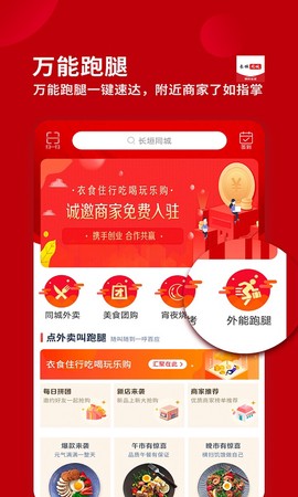 长垣同城截图1