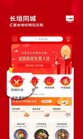 长垣同城截图2