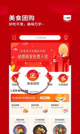 长垣同城截图3