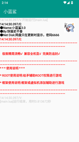 小蓝鲨截图2