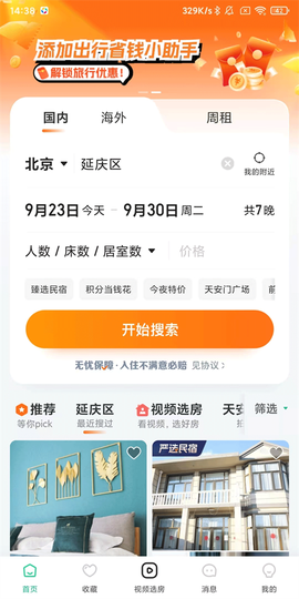 蚂蚁短租[图1]