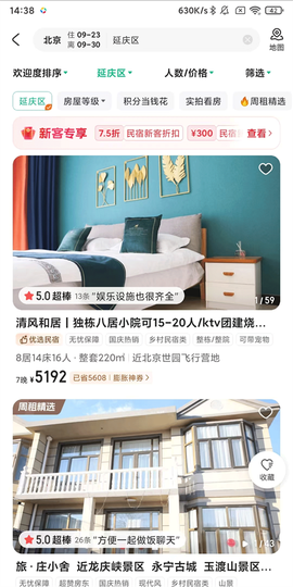 蚂蚁短租[图2]