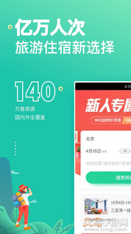 蚂蚁短租截图1