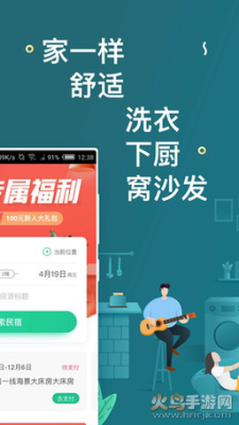 蚂蚁短租截图2