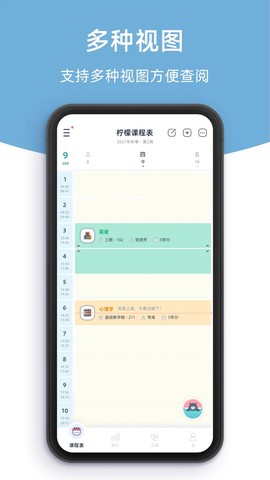 柠檬课程表[图1]