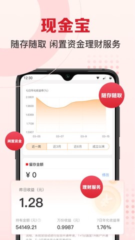 民生财富汇截图1