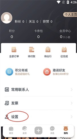 阡鹿旅游截图3