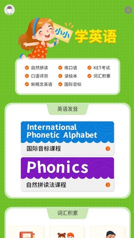 小小学英语截图2