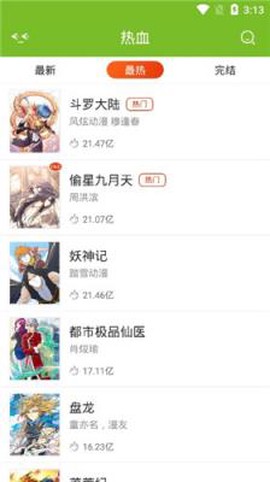漫画喵截图2