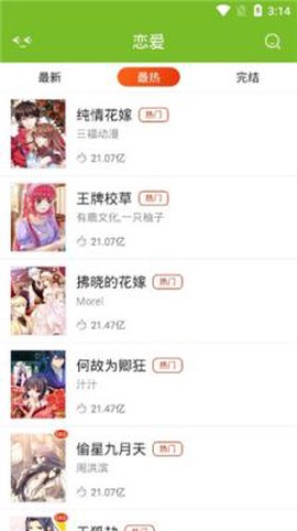 漫画喵截图3